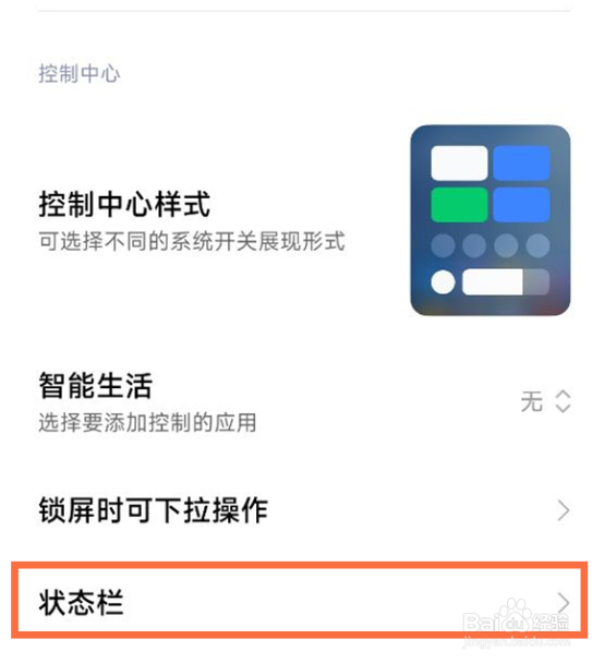 红米9a怎么显示电量数字