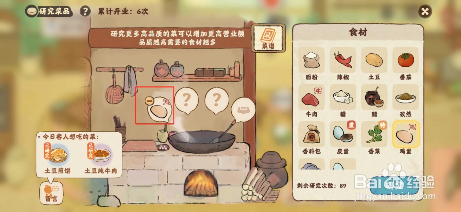 桃源深处有人家食来运转鸡蛋羹菜谱如何研究