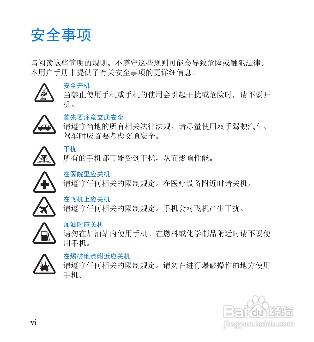 诺基亚RH-59手机使用说明书:[1]