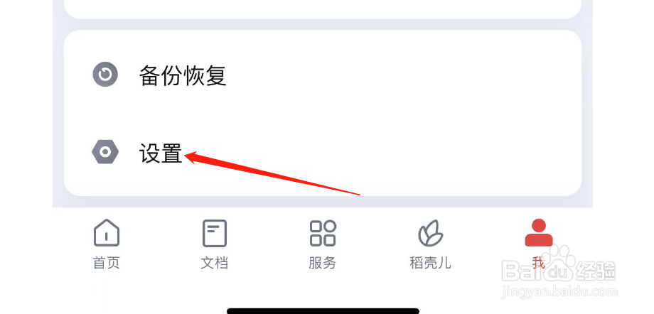 怎样开启WPS office的个性化推荐广告