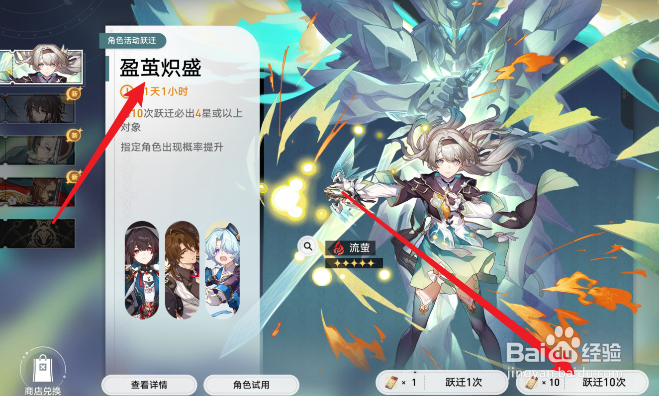 流萤怎么抽取