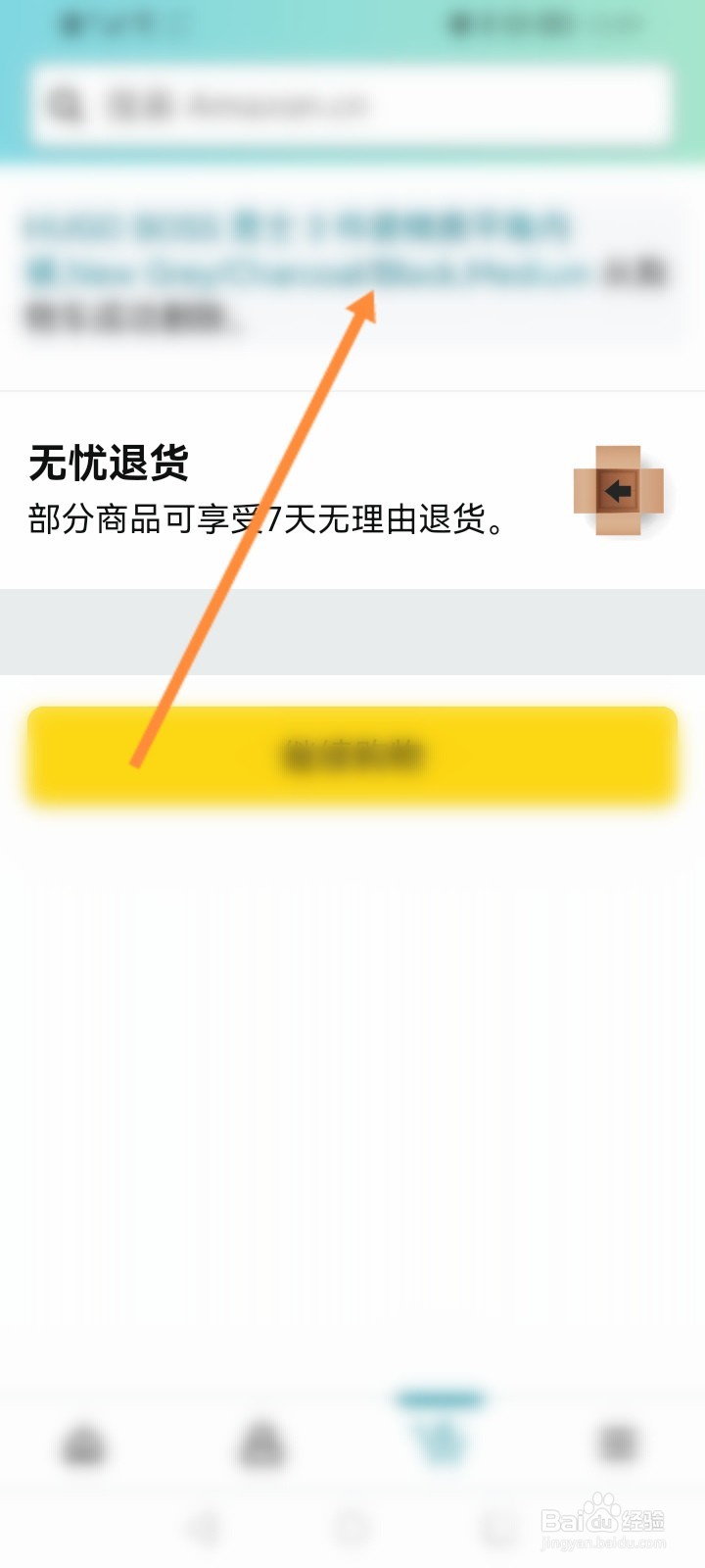 亚马逊购物怎么删除购物车的商品