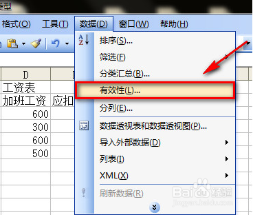 excel怎么限制单元格输入的内容