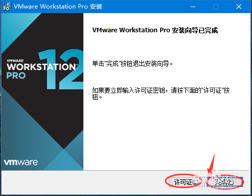 vmware_workstation的安装图解