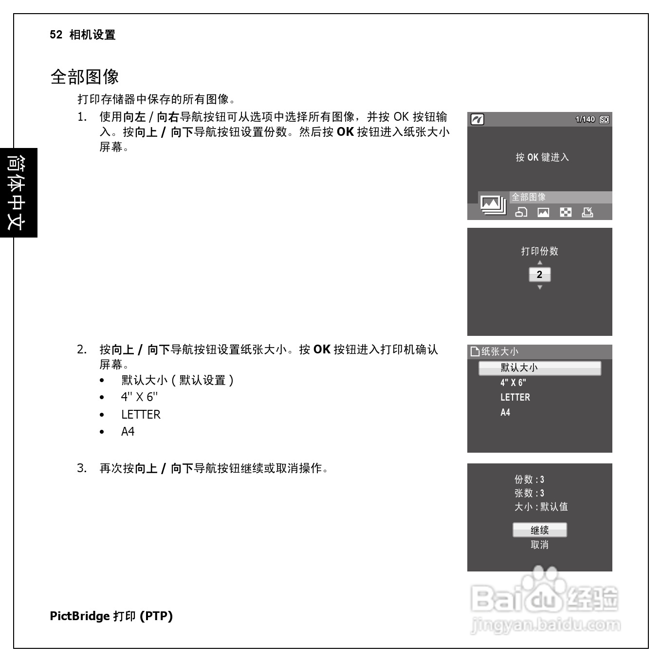 爱国者 GeYao DC F210数码相机使用说明书:[7]