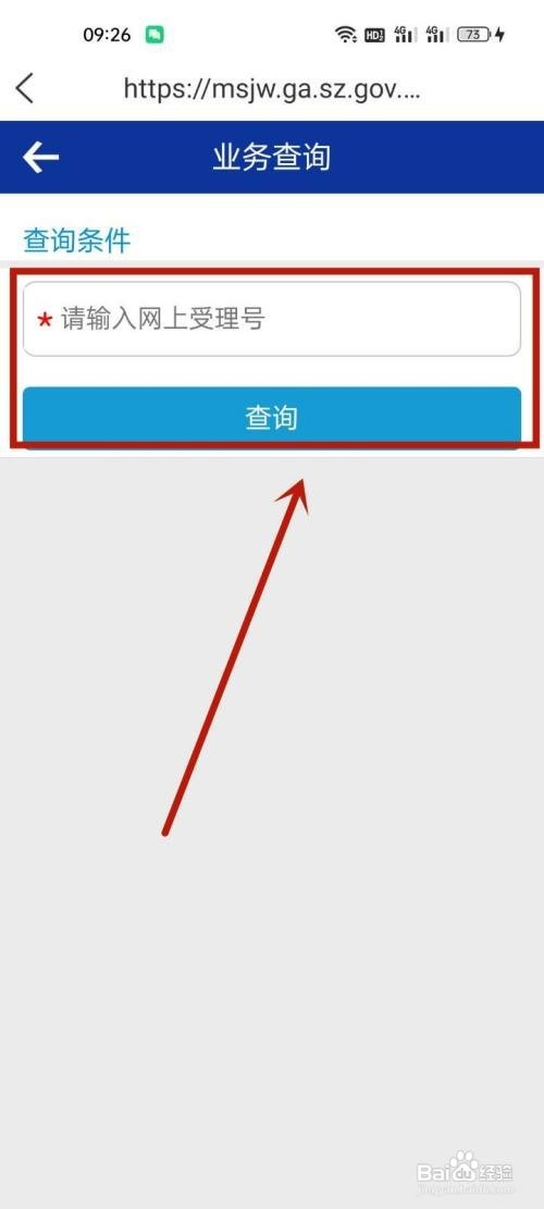 i深圳怎么操作才能查询居住证办理进度