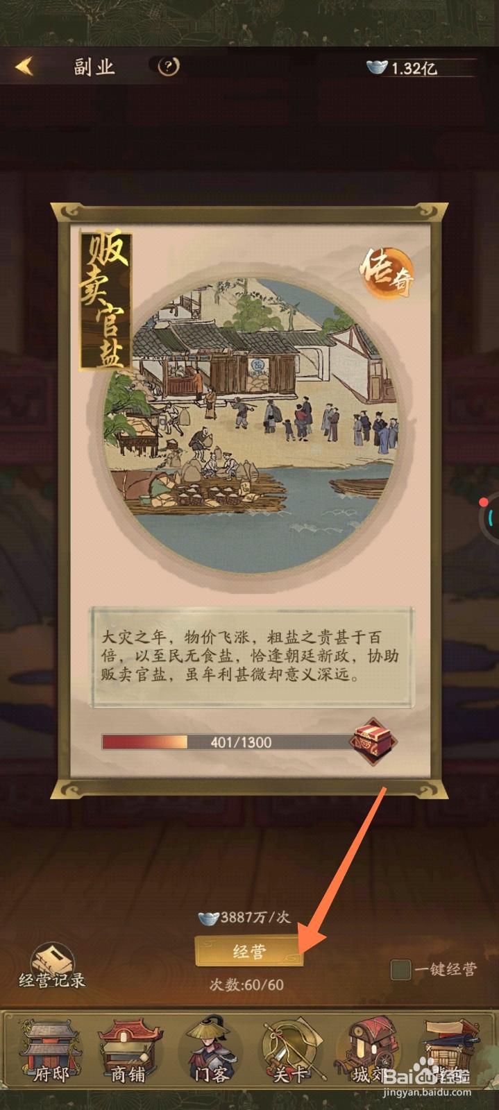 叫我大掌柜怎么经营副业