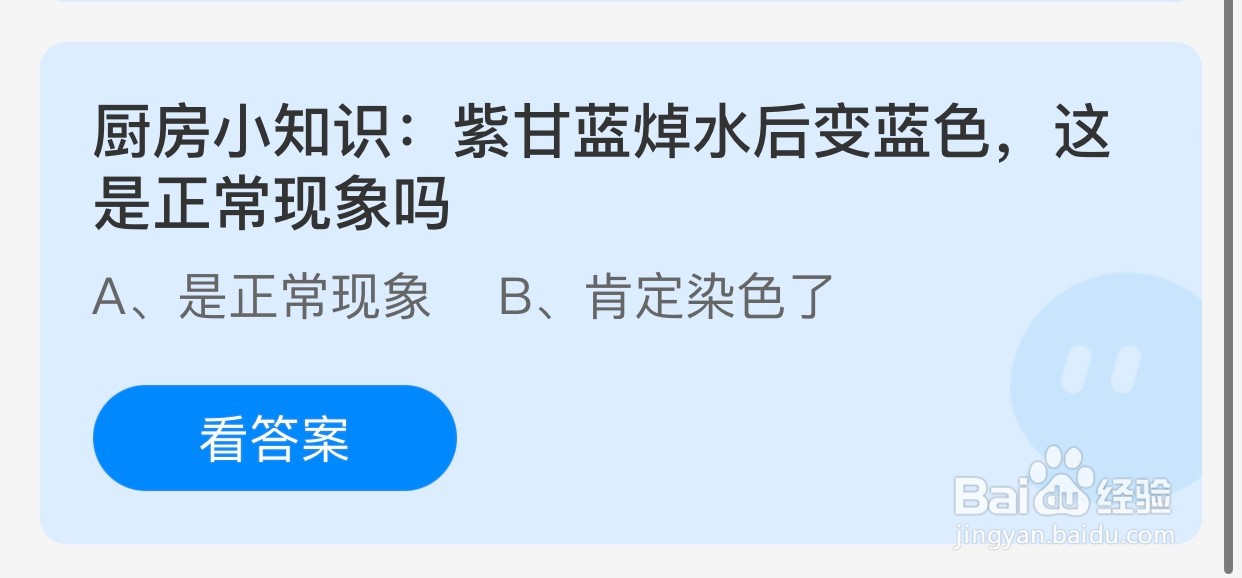 紫甘蓝焯水后变蓝色是正常现象吗？蚂蚁庄园
