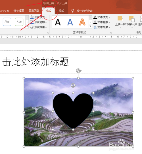 ppt如何如何将图片变成心形?