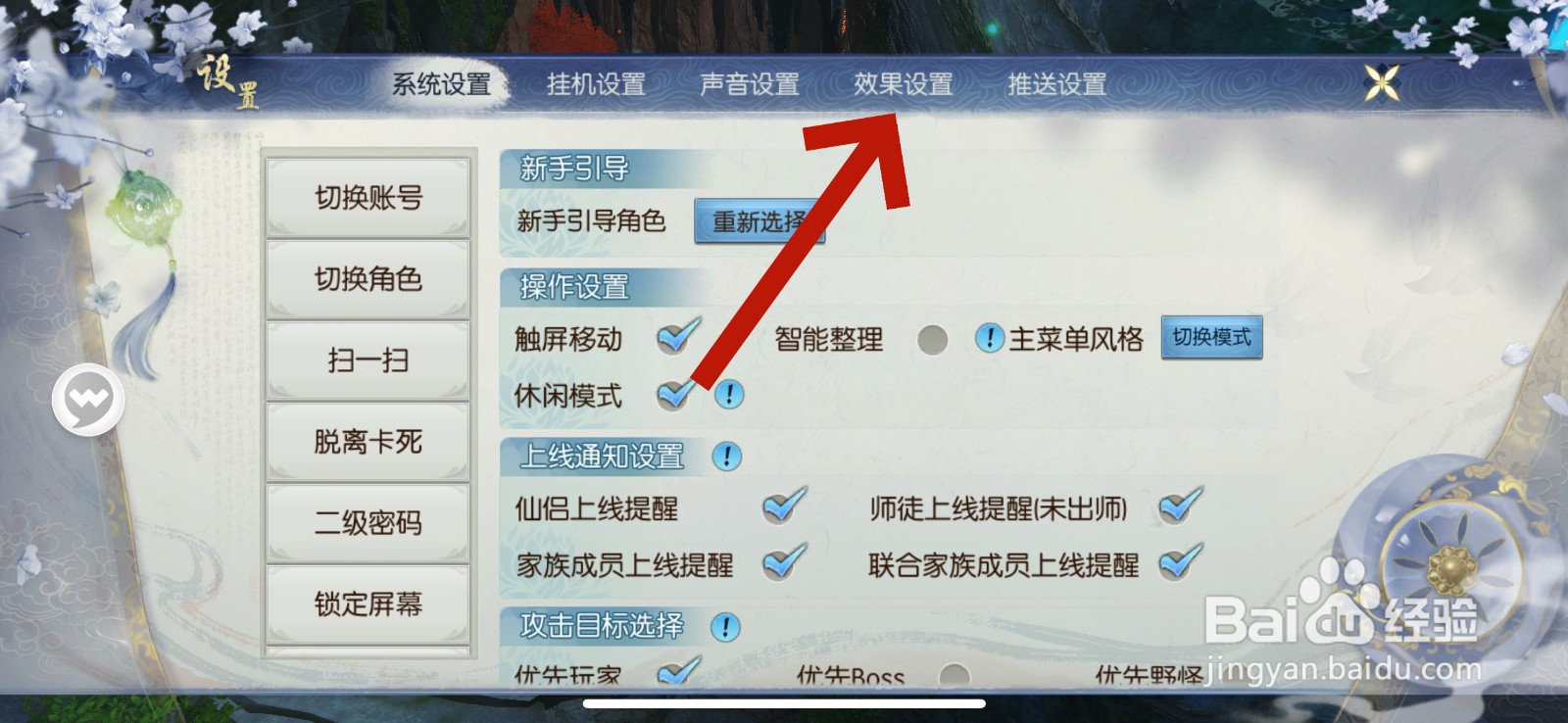诛仙怎么开启高帧率