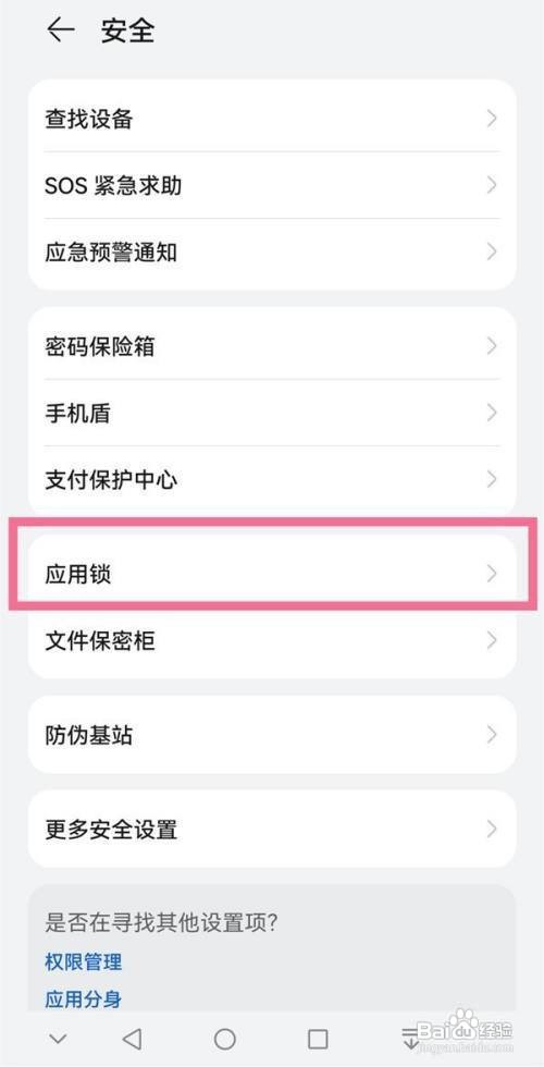 华为nova10z手机怎么设置应用锁