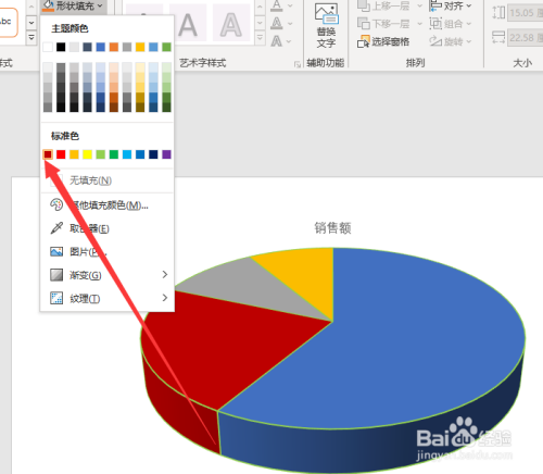 在powerpoint中如何更改饼图的某个扇区的颜色?