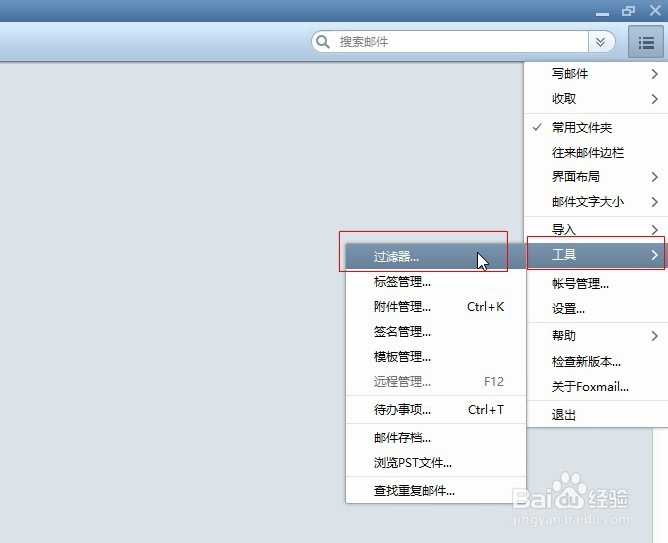 foxmail邮箱如何设置自动回复