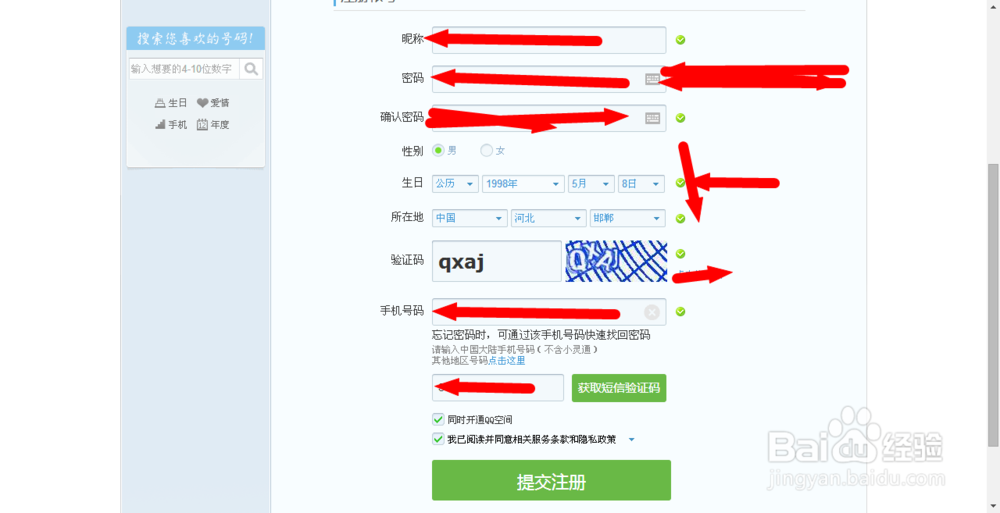 怎样申请QQ号？