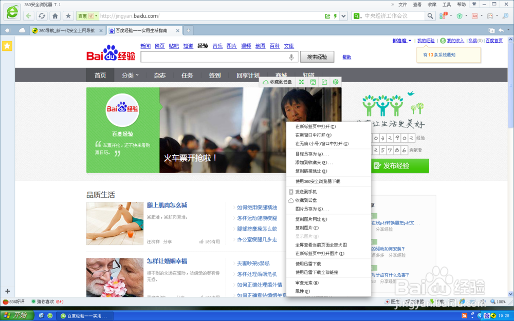 怎样截取清楚地右键菜单(word wps 画图 球球)