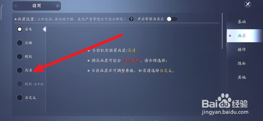 天涯明月刀手游可以设置高画质
