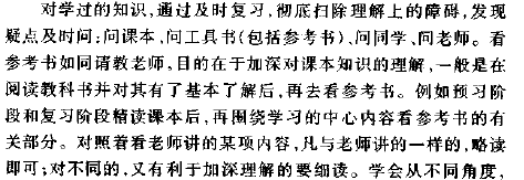 四轮学习方略之超级记忆方法