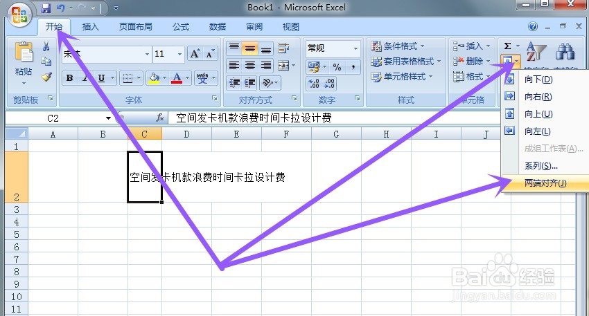 excel怎样分一个单元格的内容