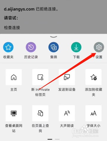 edge浏览器如何设置文字大小
