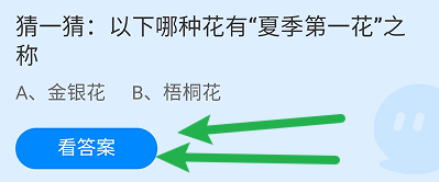 蚂蚁小课堂6.8哪种花有“夏季第一花”之称