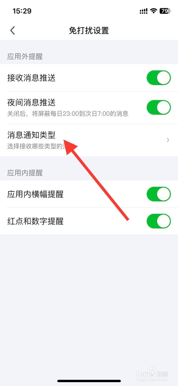爱奇艺关闭接收【会员】通知