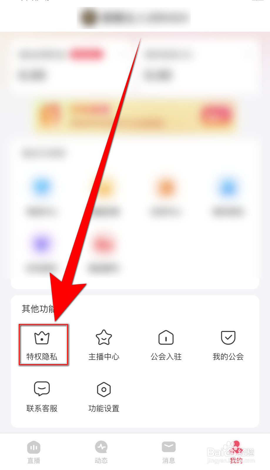 星曜直播怎样关停贵族勋章展示