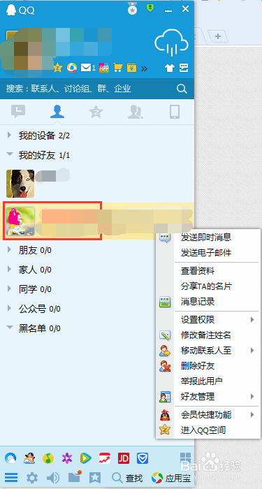 QQ如何上如何将人拉入黑名单