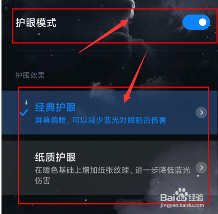 小米10怎么设置护眼模式