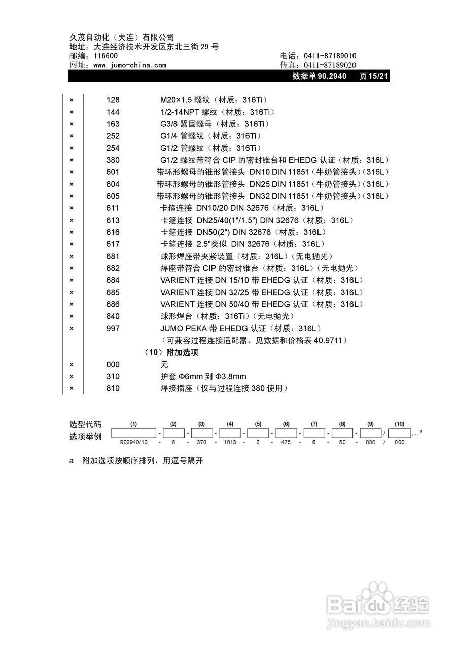 JUMO DELOS T电子温度开关说明书:[2]