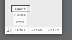 易指馋会员卡管理：[2]绑定线下会员