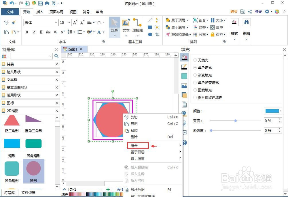 怎样创建六边形和它的内接圆