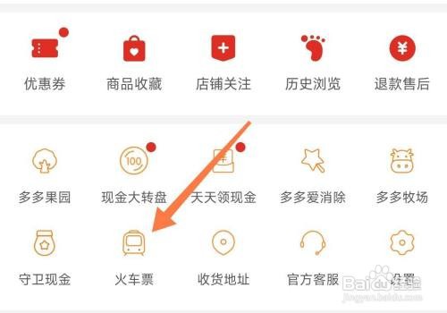 拼多多火车票如何购买