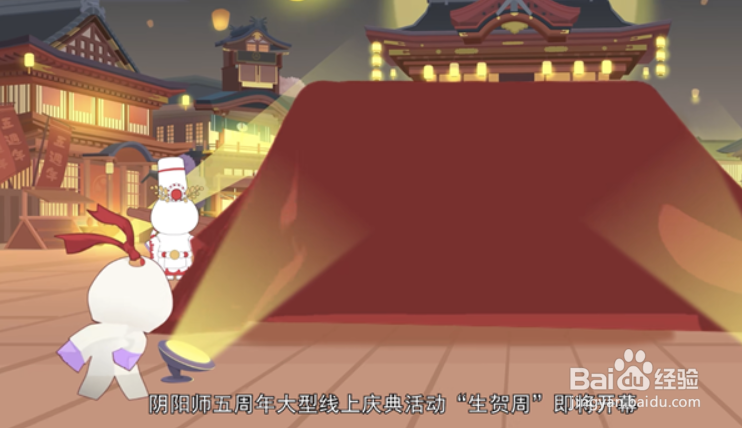 阴阳师喜乐箱位置在哪