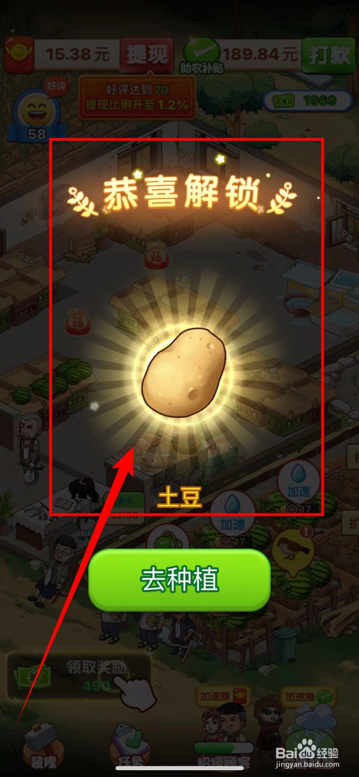 向往的小农院土豆如何解锁