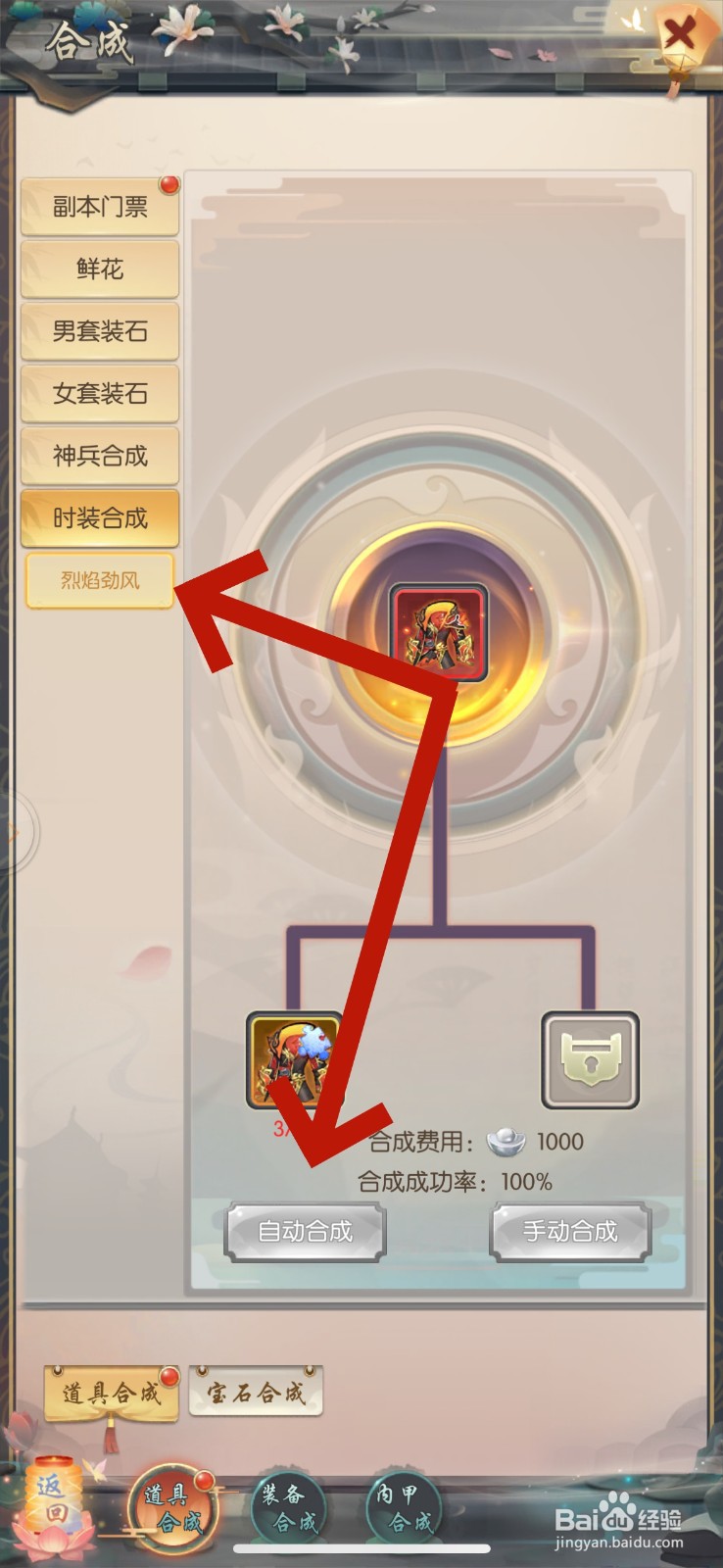 热血神剑怎么合成时装