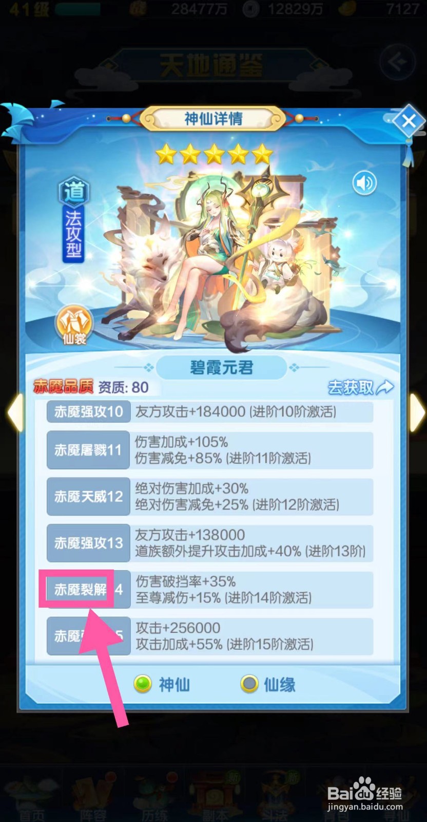 道友请留步怎么查看碧霞元君的赤魇裂解