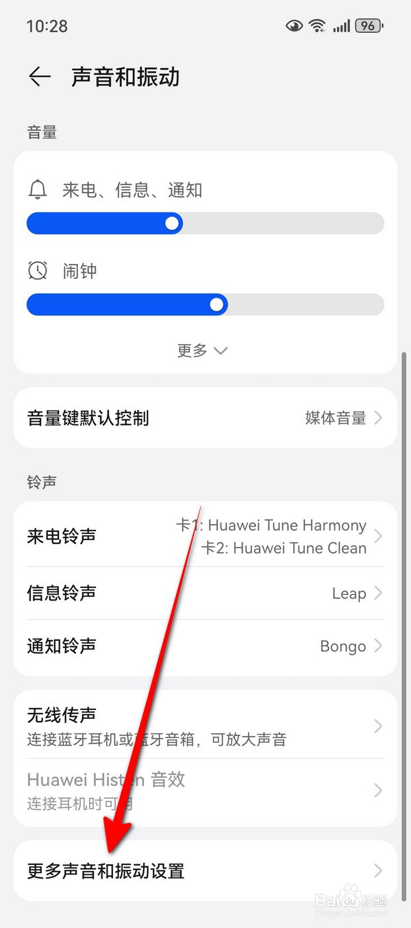 华为Pura70按键声音怎么关闭