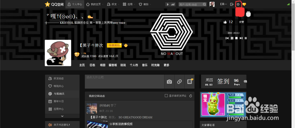 QQ空间如何关闭照片上传等动态