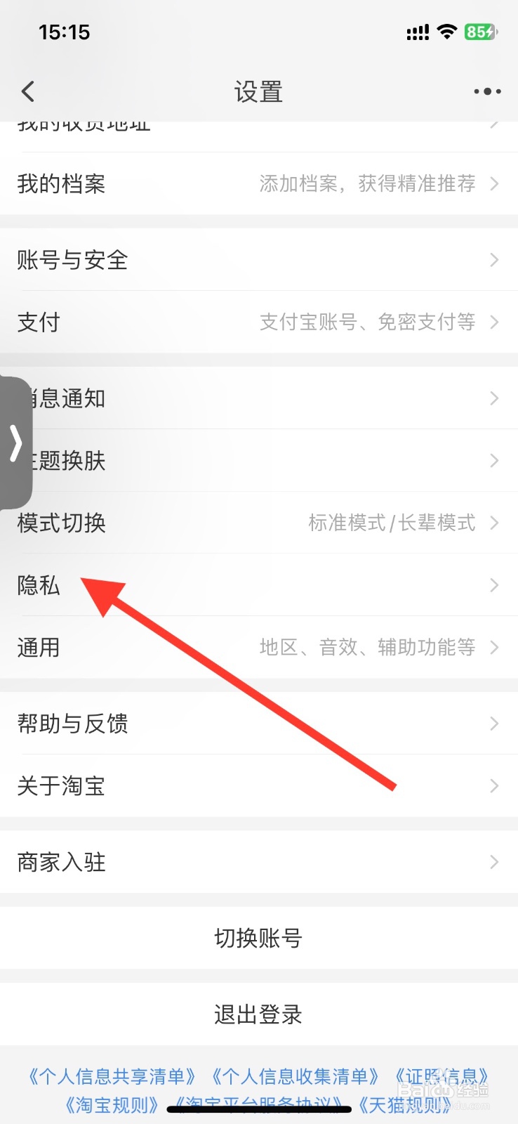 手机淘宝关闭通过个人名片找到我