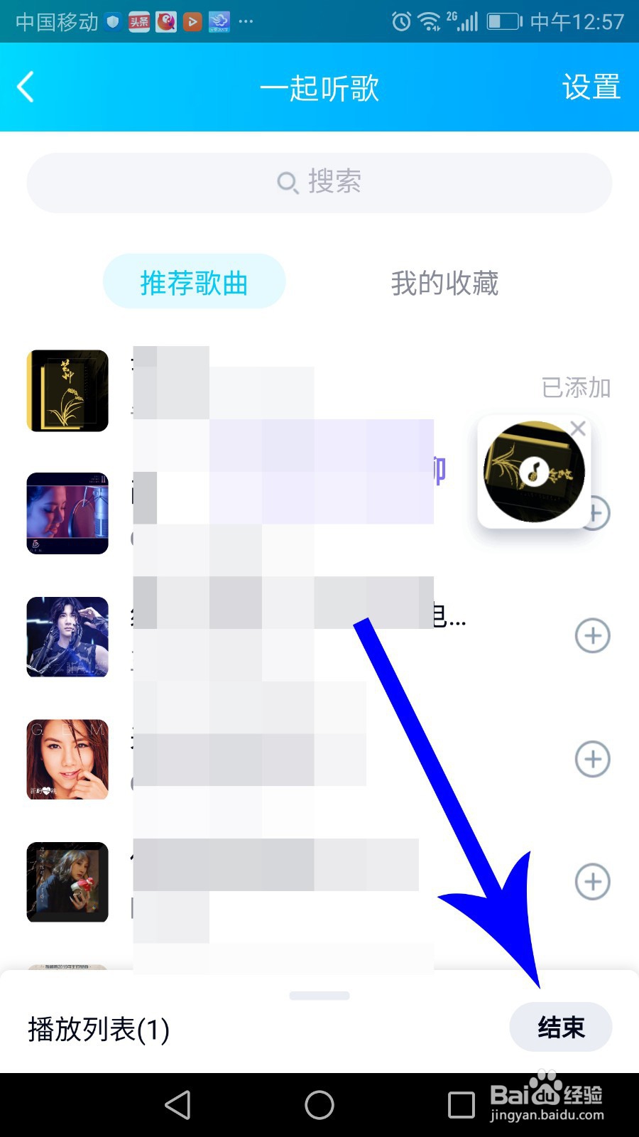 qq一起听歌怎么设置