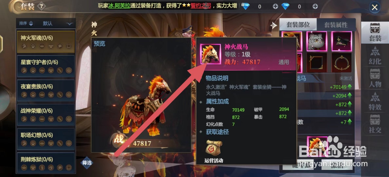 神火大陆的神火战马怎么激活