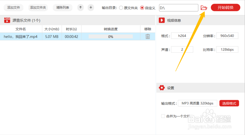 视频怎样转换音频