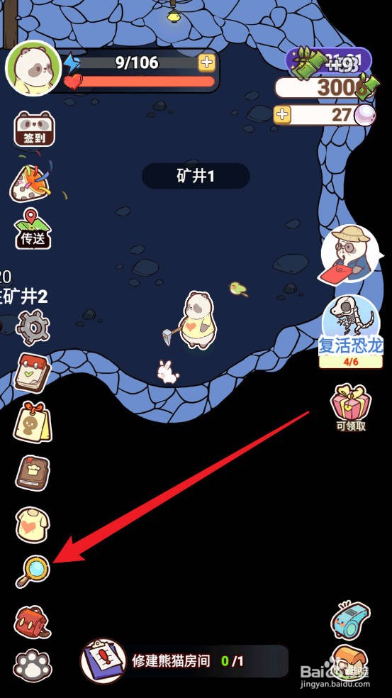 熊猫餐厅怎么获取石英
