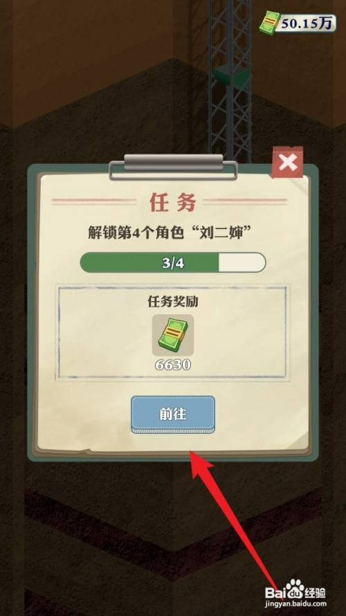 王铲铲的致富之路第4个角色“刘二婶”如何解锁