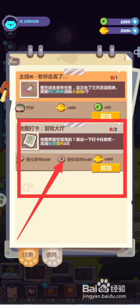 妙奇星球游戏完成任意委托2次的任务怎么完成