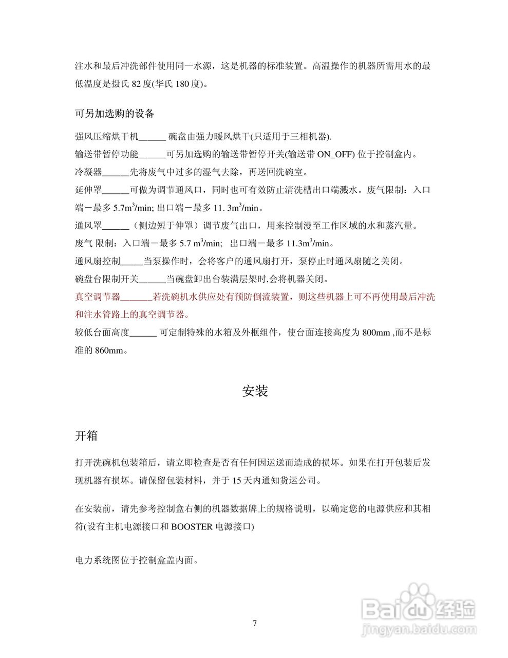 C44BR洗碗机安装使用说明书:[1]