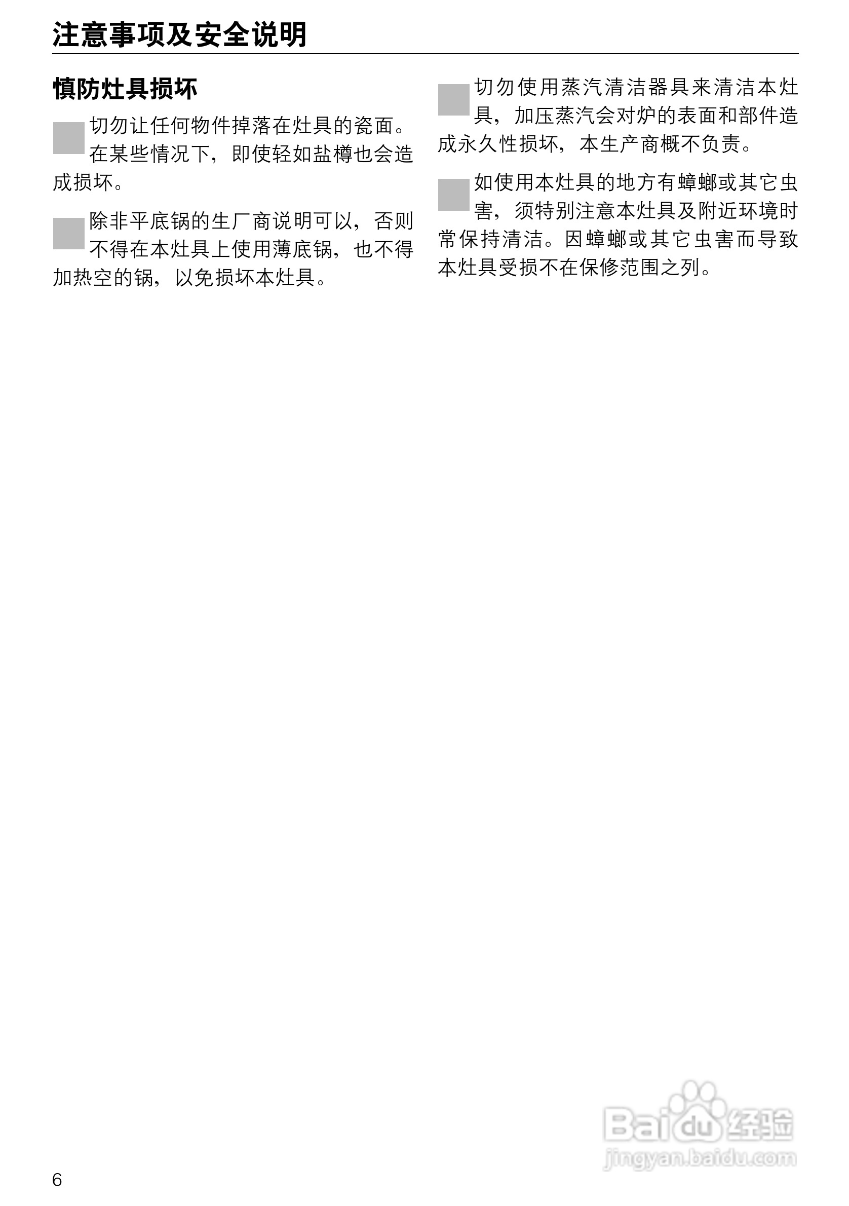 KM405型气体煮食炉使用说明书:[1]