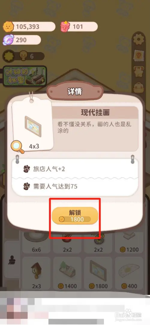 乌冬的旅店如何获得现代挂画