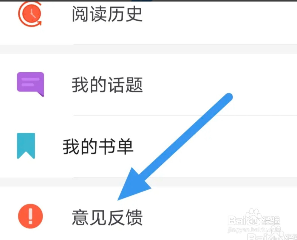追书神器APP怎样进行在线客服咨询