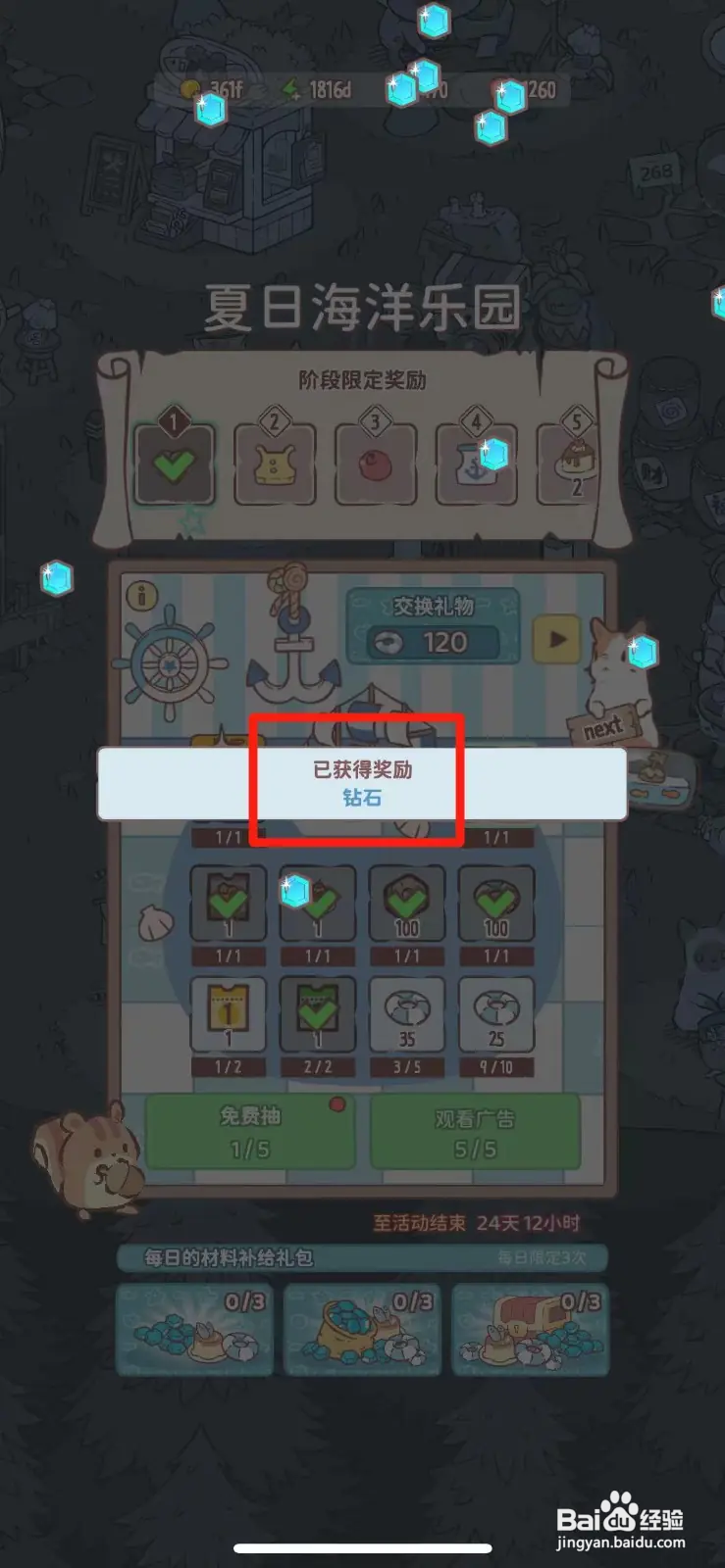 猫咪和汤如何获得钻石